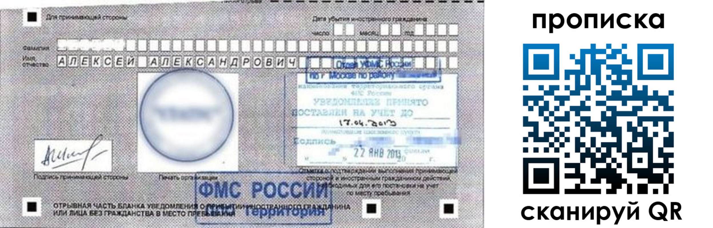 временная регистрация 2025 в Лихославле