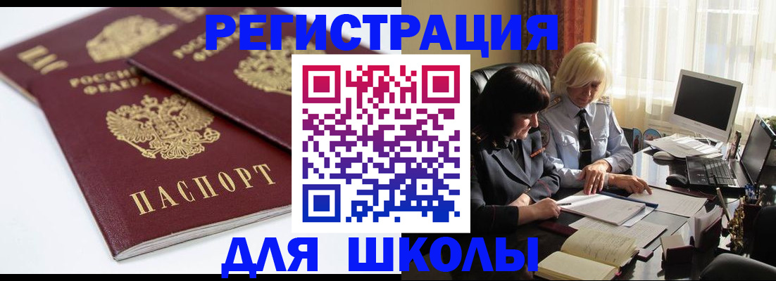 прописка для школы в Лихославле