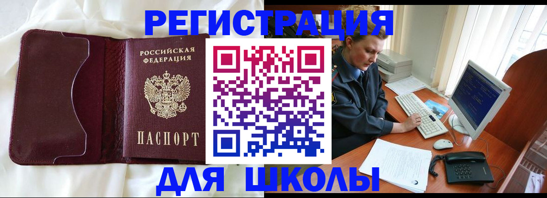 регистрация для школы в Лихославле